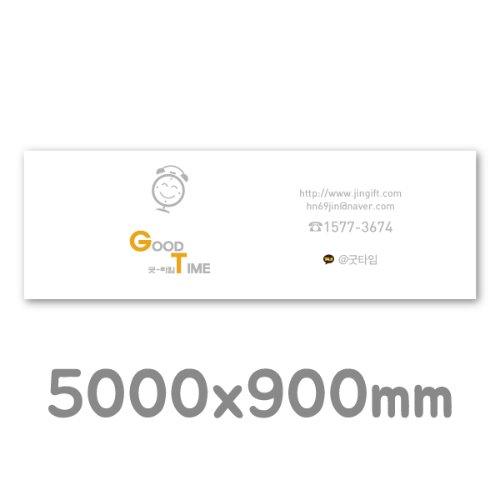 현수막 (5000x900mm)