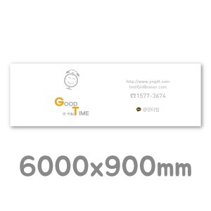 현수막 (6000x900mm)