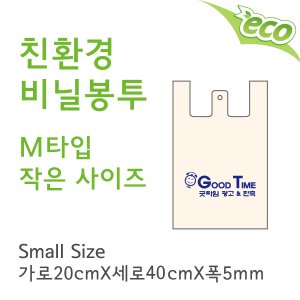 친환경 비닐봉투 M타입(小)