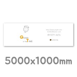 현수막 (5000x1000mm)