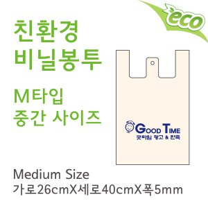 친환경 비닐봉투 M타입(中)