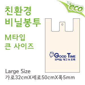 친환경 비닐봉투 M타입(大)