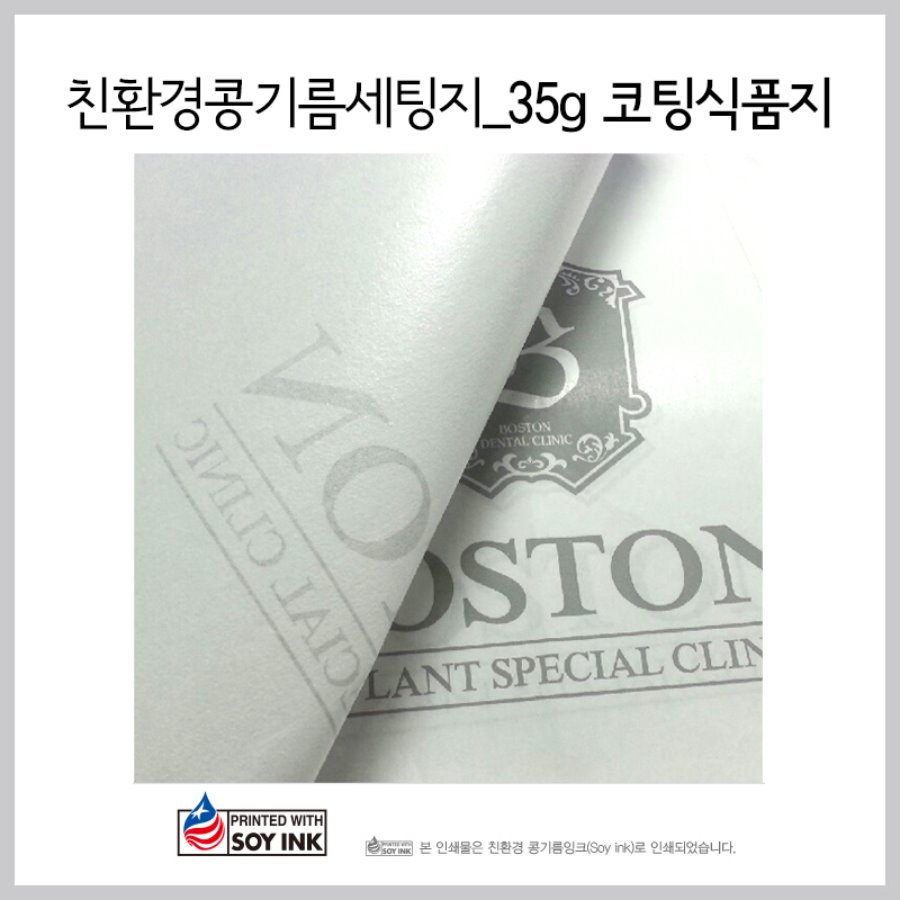 코팅노루지35g 무형광 세팅지- 1도인쇄 가능 8절사이즈 기준 4천장인쇄