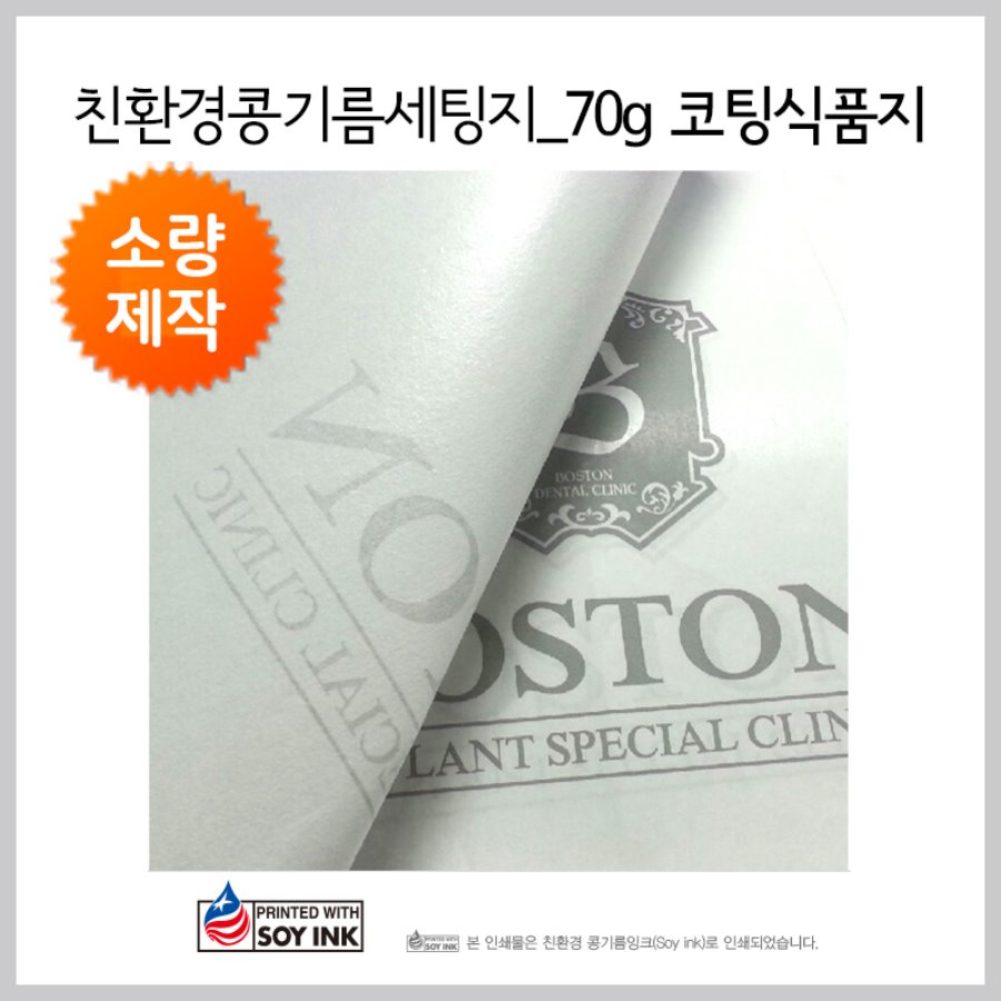 코팅노루지70g 무형광 세팅지- 1도인쇄 가능8절사이즈 기준 2천장인쇄